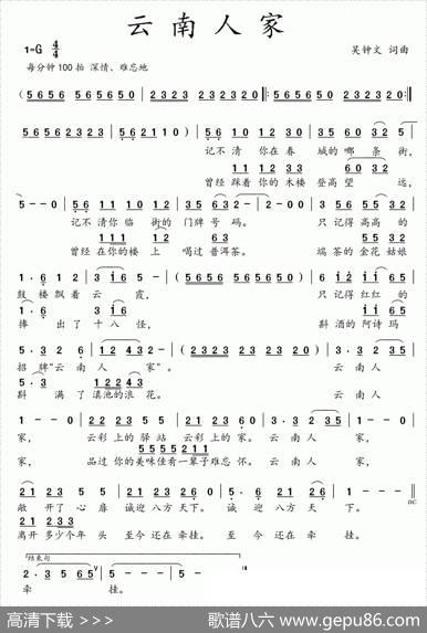 云南人家 - 吴钟文|吴钟文