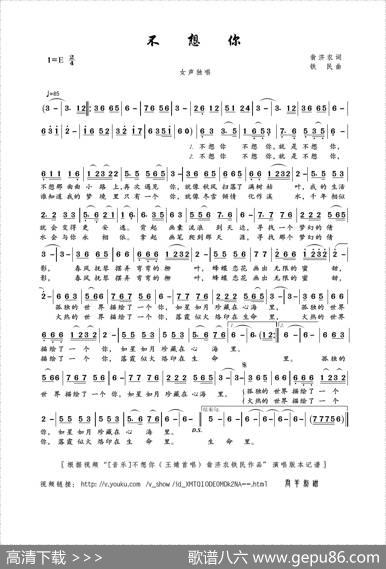 不想你（翁济农词铁民曲） - 翁济农|铁民