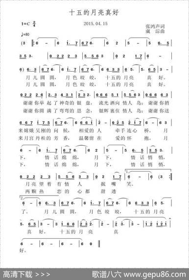 十五的月亮真好 - 张鸿声|虞淙
