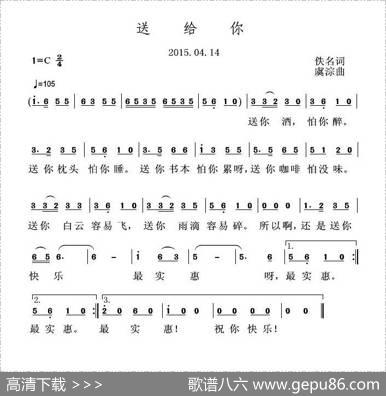 送给你（佚名词虞淙曲） - 佚名|虞淙