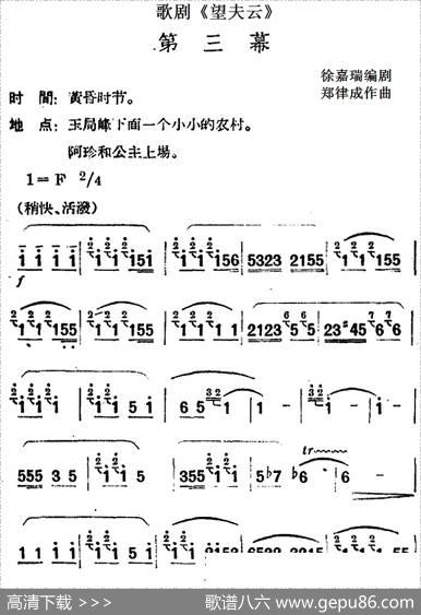 歌剧《望夫云》全剧之第三幕 - 徐嘉瑞编剧|郑律成
