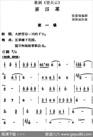 歌剧《望夫云》全剧之第四幕第一场 - 徐嘉瑞编剧|郑律成