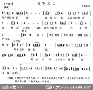 阿节总巴（西藏民歌）