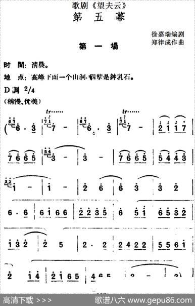 歌剧《望夫云》全剧之第五幕第一场 - 徐嘉瑞编剧|郑律成