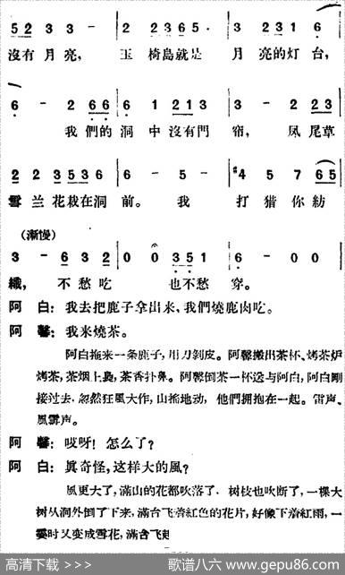 歌剧《望夫云》全剧之第五幕第一场 - 徐嘉瑞编剧|郑律成