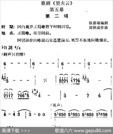歌剧《望夫云》全剧之第五幕第二场 - 徐嘉瑞编剧|郑律成