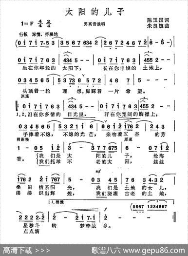 太阳的儿子 - 陈玉国|朱良镇