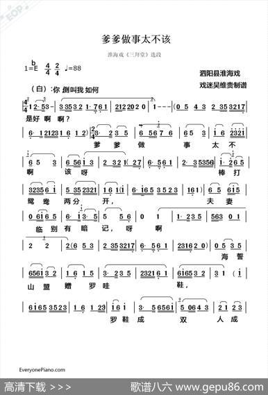 [淮海戏]爹爹做事太不该（《三拜堂》选段）