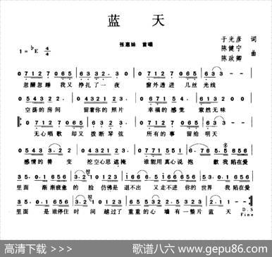 蓝天（于光彦词陈建宁陈政卿曲） - 于光彦|陈建宁陈政卿