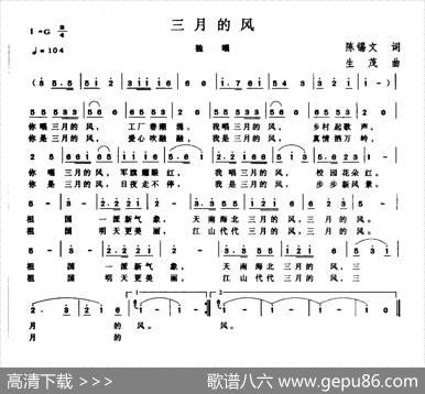 三月的风（陈锡文词生茂曲） - 陈锡文|生茂