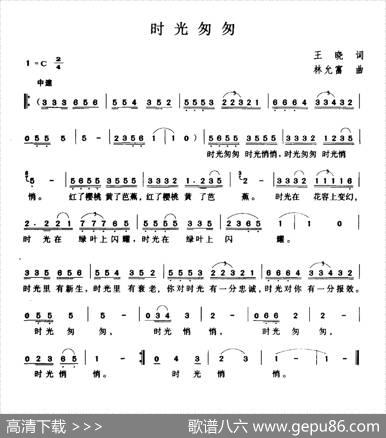 时光匆匆（王晓词林允富曲） - 王晓|林允富