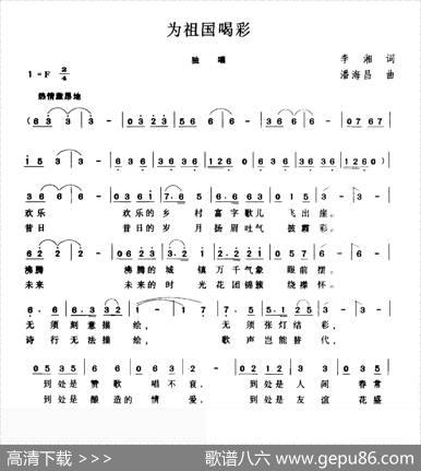 为祖国喝彩 - 李湘|潘海昌