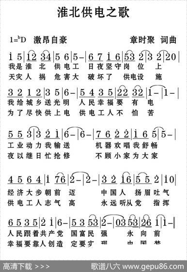淮北供电之歌 - 章时聚|章时聚