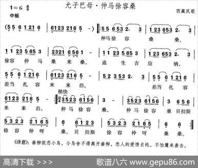 尤子巴母·仲马徐容桑（西藏民歌）