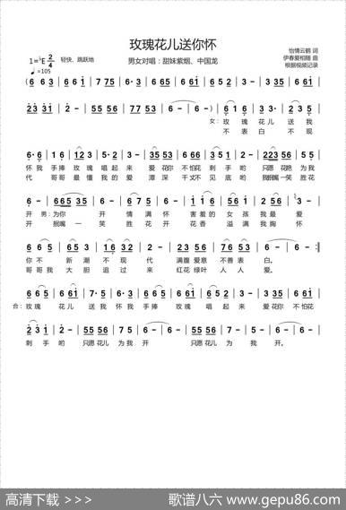 玫瑰花儿送你怀（男女声对唱） - 怡情云鹤|伊春爱相随