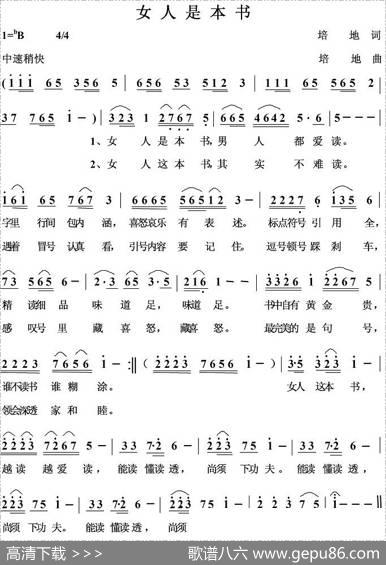 女人是本书 - 培地|绿歌