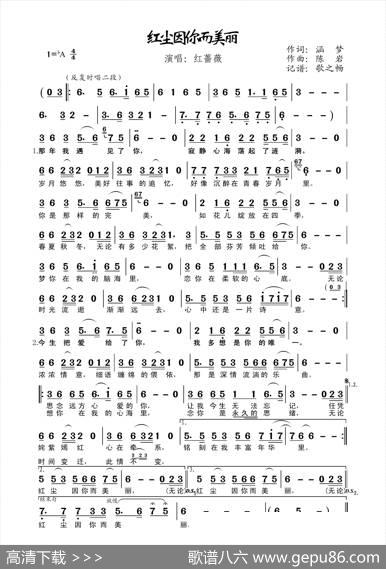 红尘因你而美丽（涵梦词陈岩曲） - 涵梦|陈岩