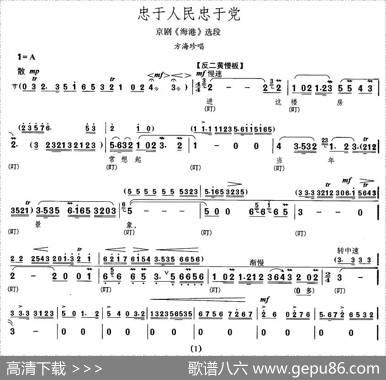 忠于人民忠于党（《海港》方海珍唱段）