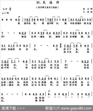 天边外（音乐剧《金沙》选曲） - 关山|三宝