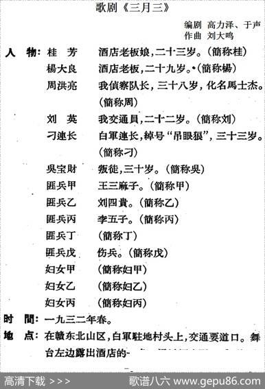 歌剧《三月三》全剧（P1-50） - 高力泽、于声编剧|刘大鸣
