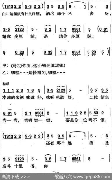 歌剧《三月三》全剧（P1-50） - 高力泽、于声编剧|刘大鸣