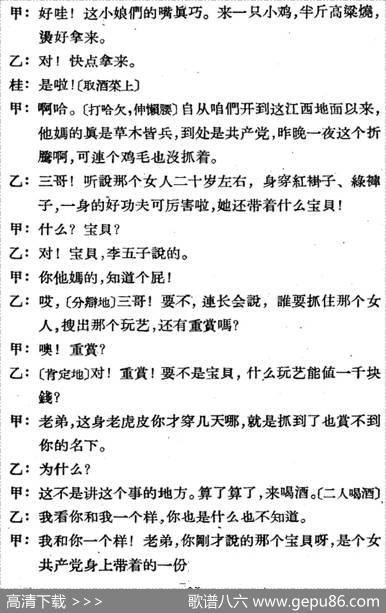 歌剧《三月三》全剧（P1-50） - 高力泽、于声编剧|刘大鸣