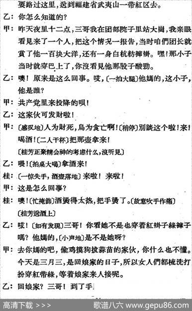 歌剧《三月三》全剧（P1-50） - 高力泽、于声编剧|刘大鸣