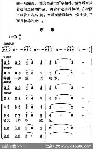歌剧《三月三》全剧（P1-50） - 高力泽、于声编剧|刘大鸣