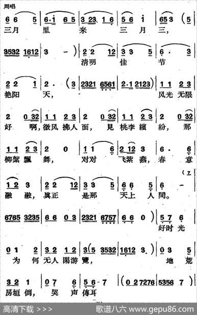 歌剧《三月三》全剧（P1-50） - 高力泽、于声编剧|刘大鸣