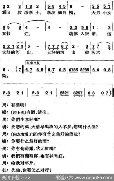 歌剧《三月三》全剧（P1-50） - 高力泽、于声编剧|刘大鸣
