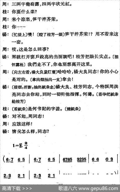 歌剧《三月三》全剧（P1-50） - 高力泽、于声编剧|刘大鸣