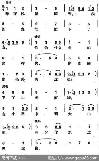 歌剧《三月三》全剧（P1-50） - 高力泽、于声编剧|刘大鸣