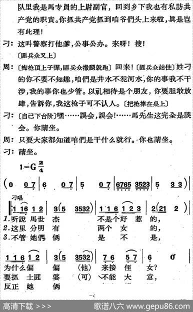 歌剧《三月三》全剧（P1-50） - 高力泽、于声编剧|刘大鸣