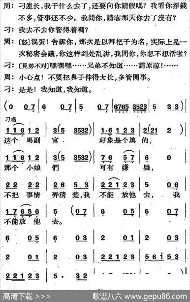 歌剧《三月三》全剧（P1-50） - 高力泽、于声编剧|刘大鸣