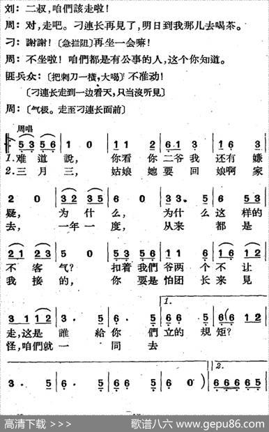 歌剧《三月三》全剧（P1-50） - 高力泽、于声编剧|刘大鸣