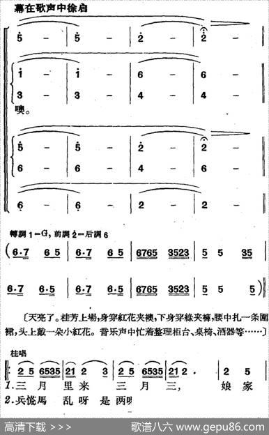 歌剧《三月三》全剧（P1-50） - 高力泽、于声编剧|刘大鸣