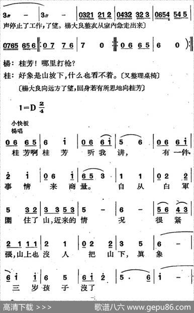 歌剧《三月三》全剧（P1-50） - 高力泽、于声编剧|刘大鸣