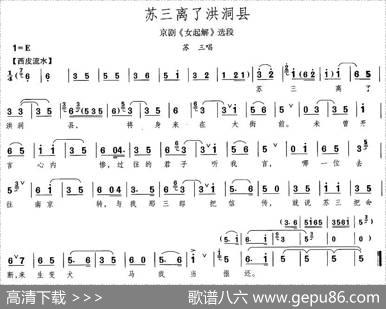 苏三离了洪洞县（《女起解》苏三唱段）