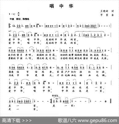 唱中华（王晓岭词竽笙曲） - 王晓岭|竽笙