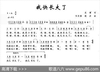 我快长大了 - 龙靖|韦东强晓洪