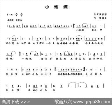 小蝴蝶（毛南族童谣）|韦佳编