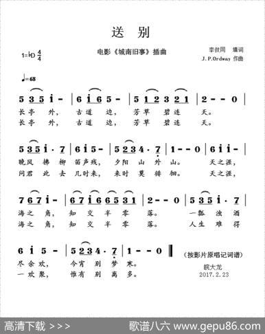 送别（电影《城南旧事》插曲） - 李叔同|J.P.Ordway