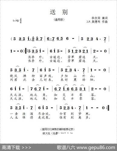 送别（电影《城南旧事》插曲） - 李叔同|J.P.Ordway