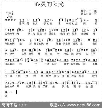 心灵的阳光（王璟词王可曲） - 王璟|王可
