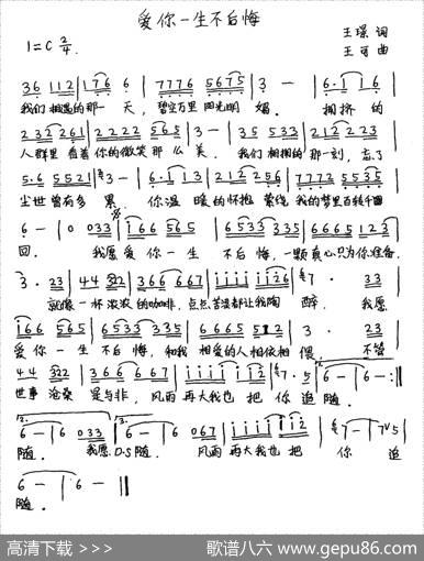爱你一生不后悔（王璟词王可曲） - 王璟|王可