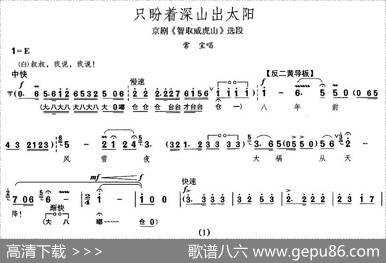 只盼着深山出太阳（《智取威虎山》常宝唱段、版本二）