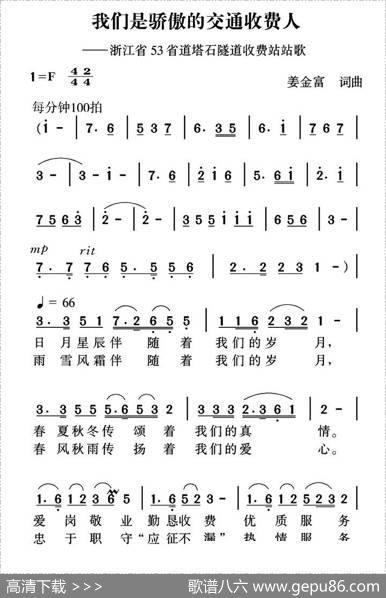 我们是骄傲的交通收费人 - 姜金富|姜金富