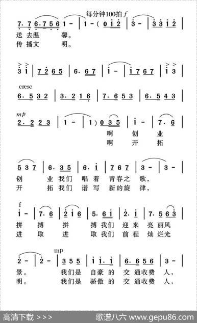 我们是骄傲的交通收费人 - 姜金富|姜金富