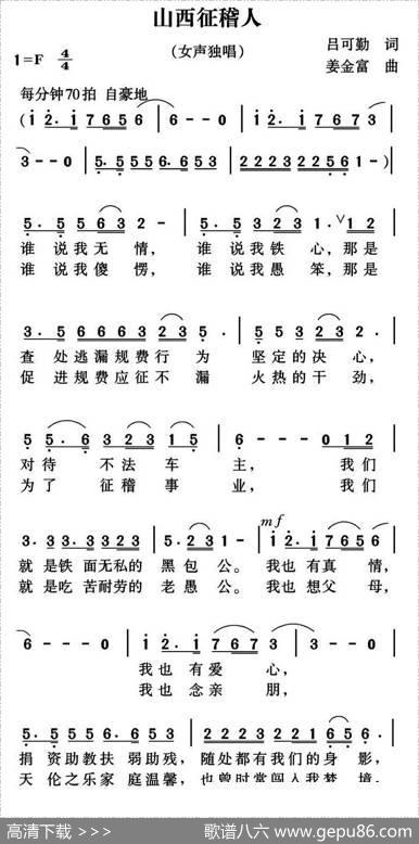 山西征稽人 - 吕可勤|姜金富