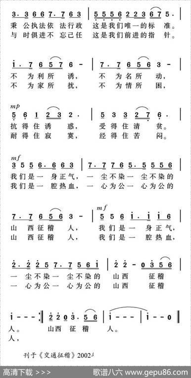 山西征稽人 - 吕可勤|姜金富